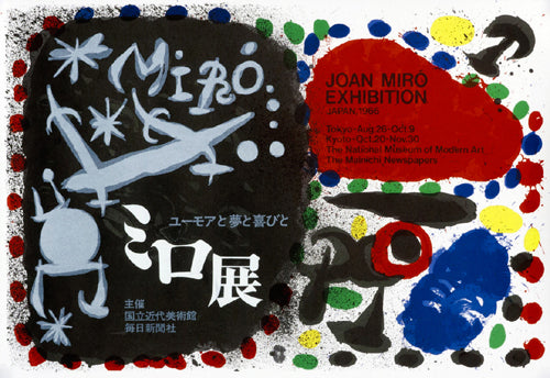 Japan Exhibition 1966 by Joan Miró - Wall Art Décor