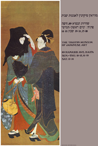 Geisha and Attendant Art Print by Kitagawa Utamaro - Japanese Ukiyo-e Woodblock Wall Art Décor