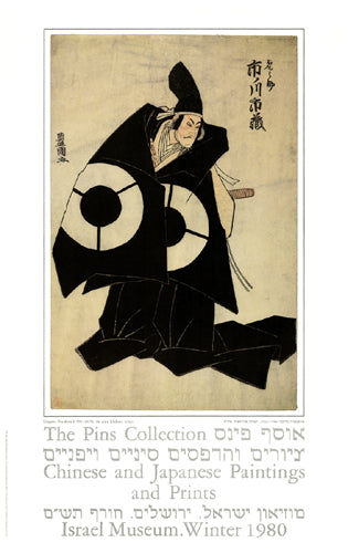 The Actor Ichikawa Ichizo by Utagawa Toyokuni - Classic Japanese Kabuki Art Print | Wall Decor