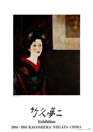 Kihachijo, 1931 by Yumeji Takehisa Wall Art Décor 29 ½ x 20 7/8 Art Print