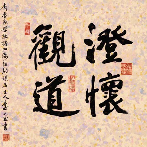 The Ways of Truth by Yuan Lee - Abstract Art Print, Spiritual Wall Décor
