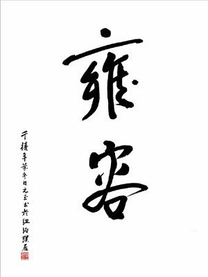 Live in Harmony by Yuan Lee Wall Art Décor 27 1/2 x 19 3/4 Art Print